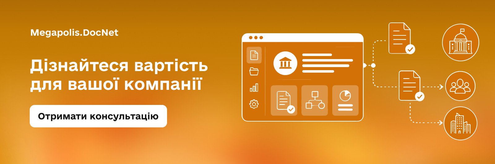 ціна сед Megapolis.DocNet