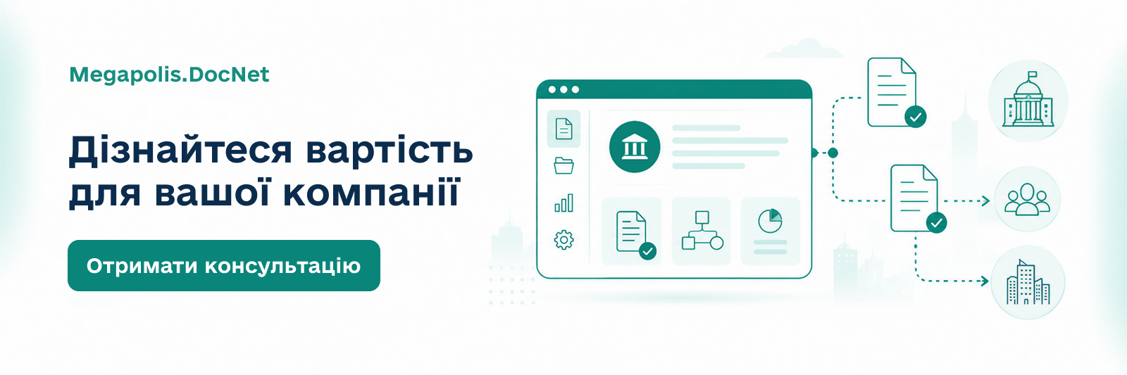 ціна системи Megapolis.DocNet