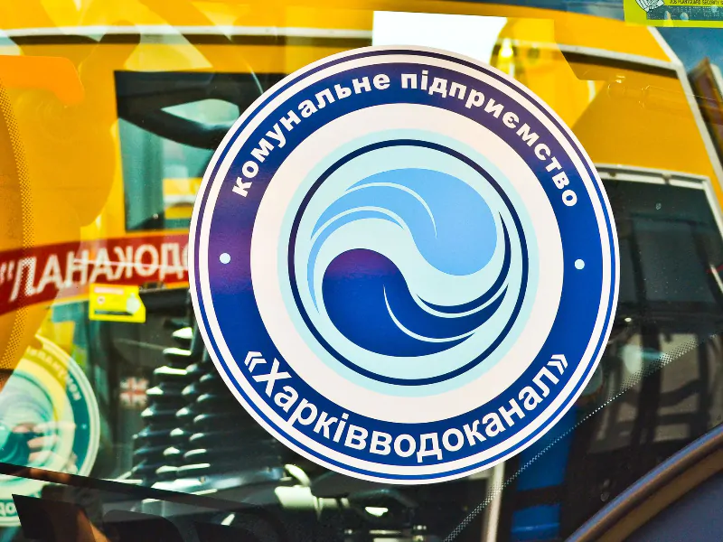 КП «Харківводоканал» Unity Base