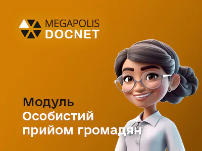 модуль Megapolis.DocNet