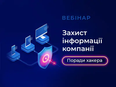 inbase_webinar_hacker кібербезпека