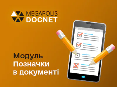 Megapolis.DocNet модулі
