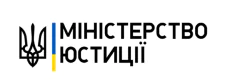 міністерство юстиції