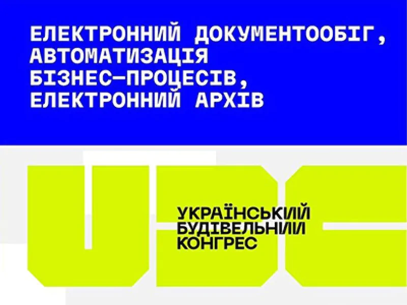 InBase Український будівельний конгрес