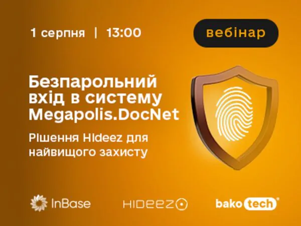Безпарольний вхід в систему Megapolis.DocNet