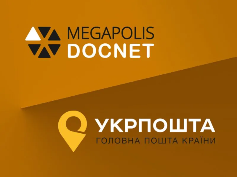 Укрпошта Мегаполіс