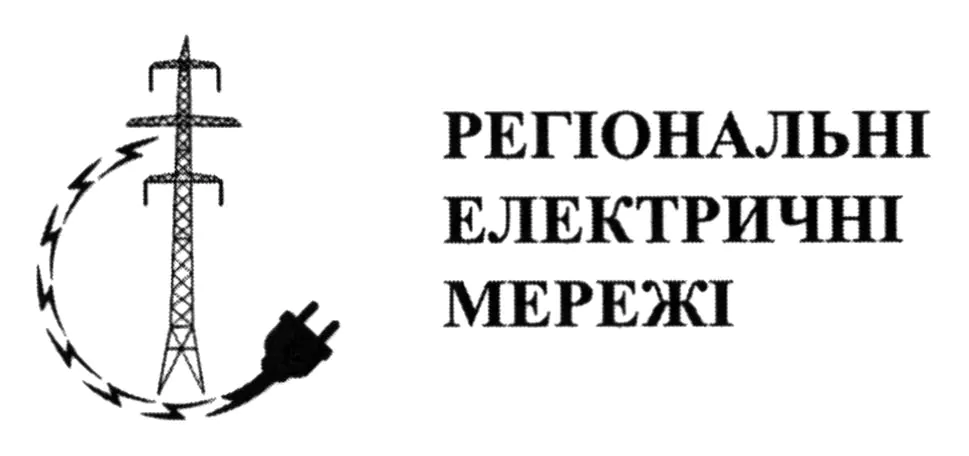 лого РЕМ регіональні електромережі