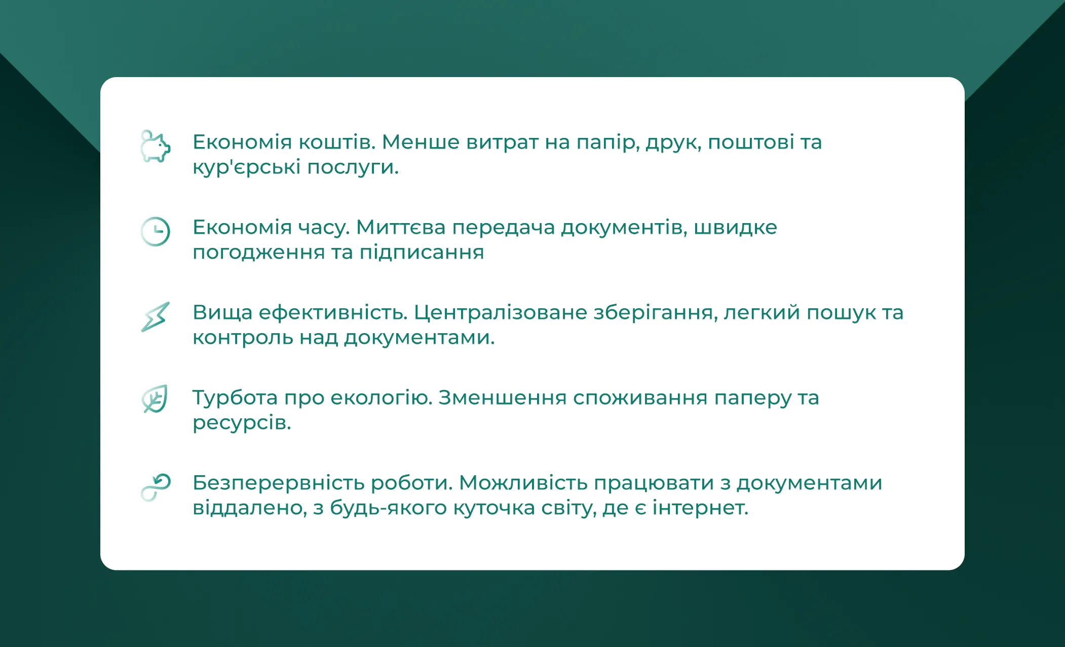 електронний документообіг в Україні: переваги
