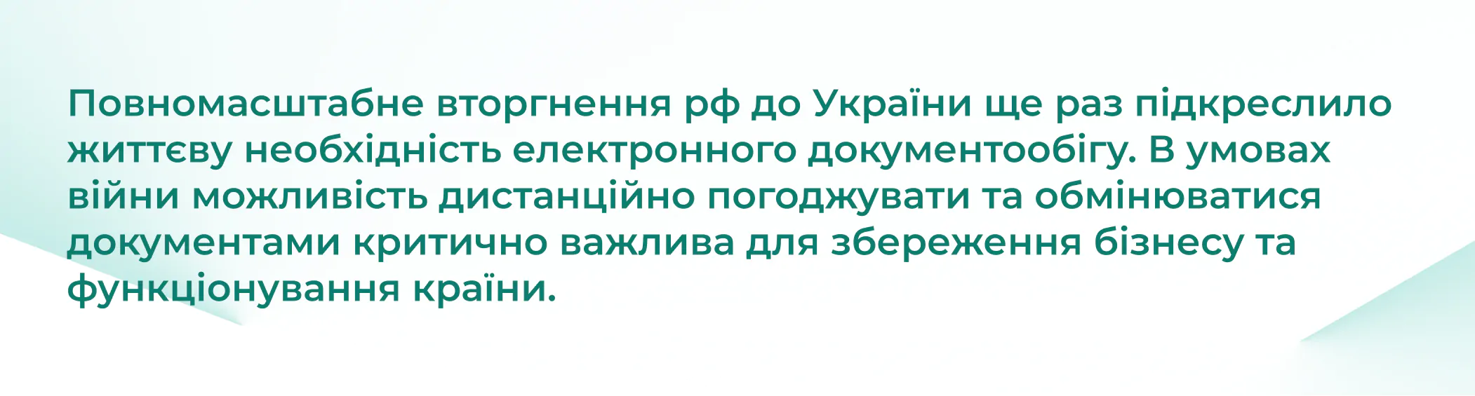 електронний документообіг в Україні в умовах війни