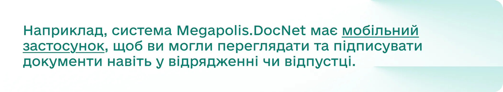 електронний документообіг в Україні: мобільний застосунок