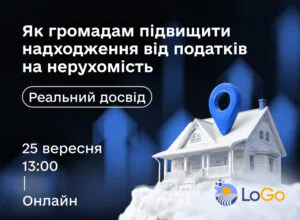 вебінар для громад