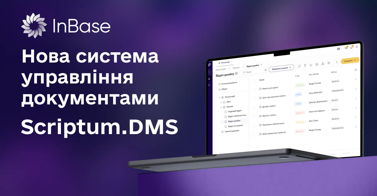 система управління документами Scriptum.DMS