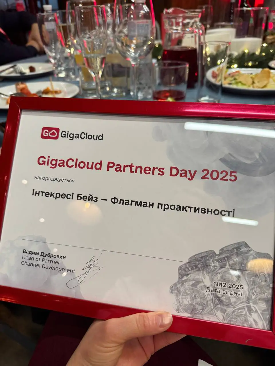 партнерський захід GigaCloud нагорода