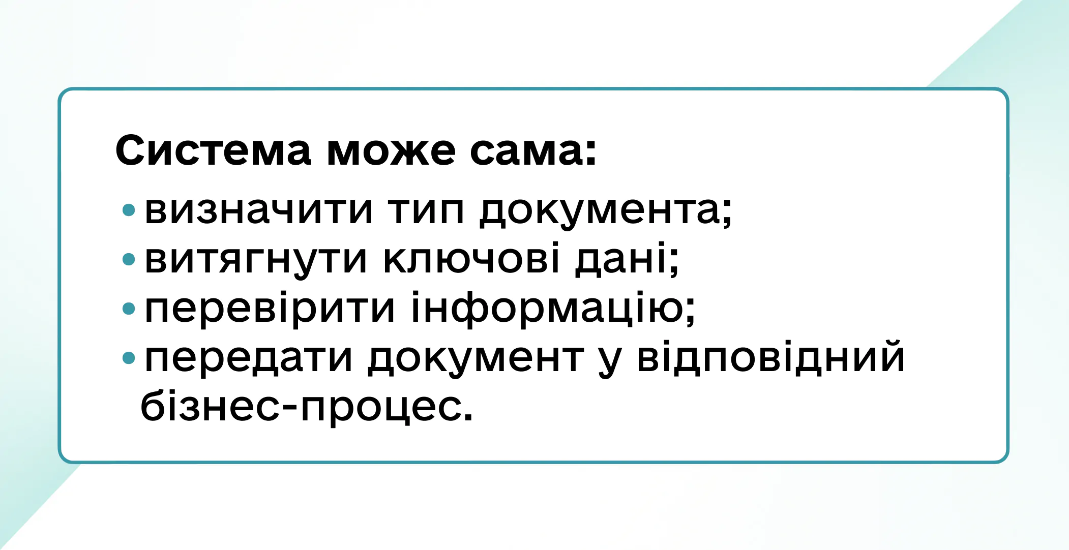 AI у документообігу