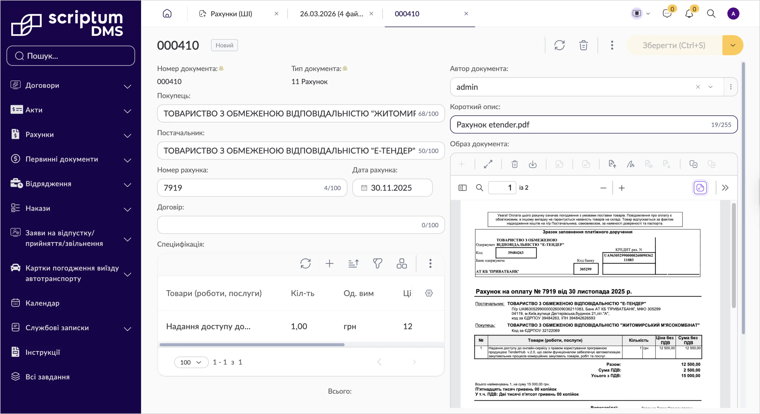 AI розпізнавання у Scriptum.DMS
