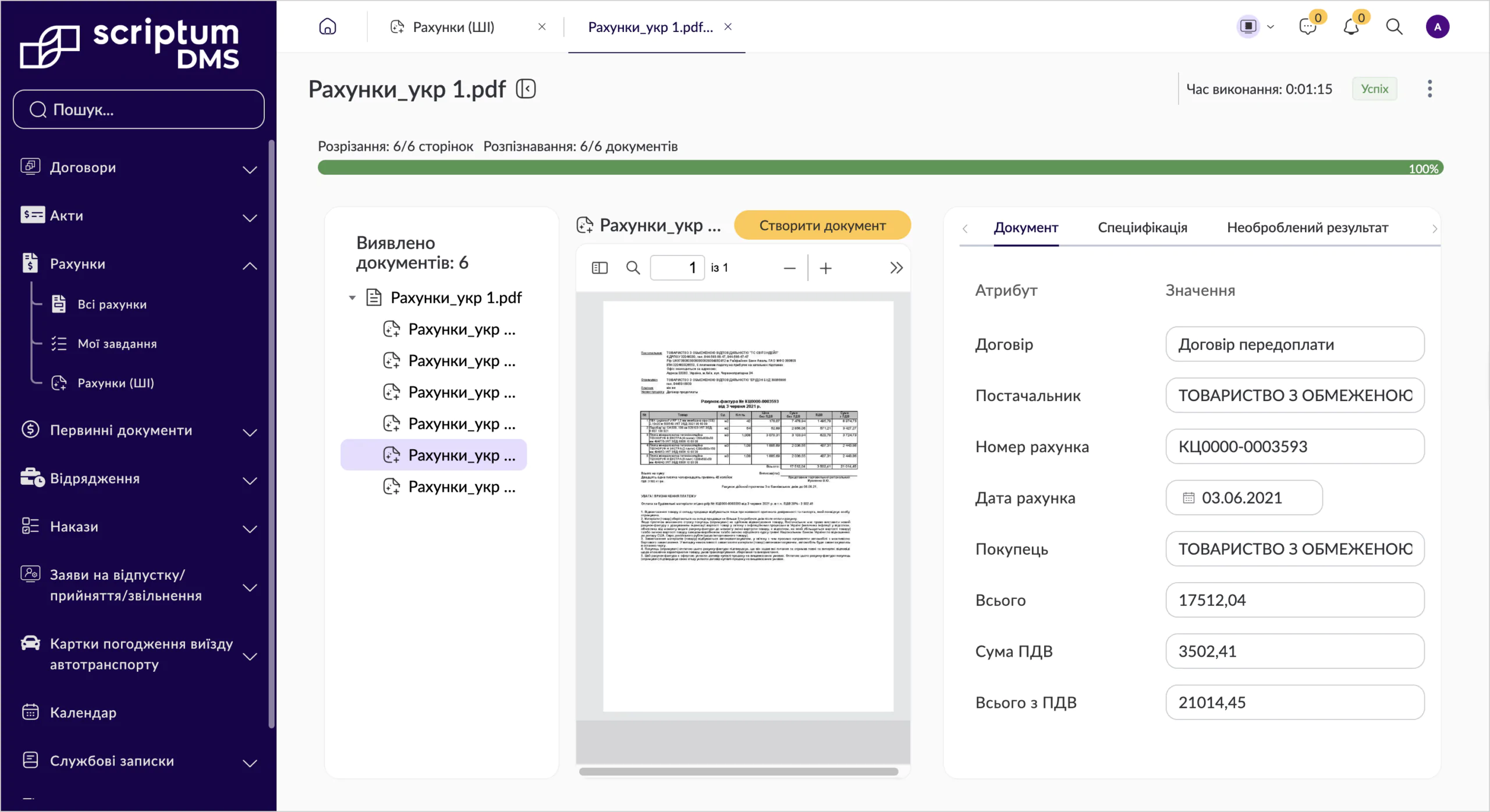 AI розділення документів AI у документообігу