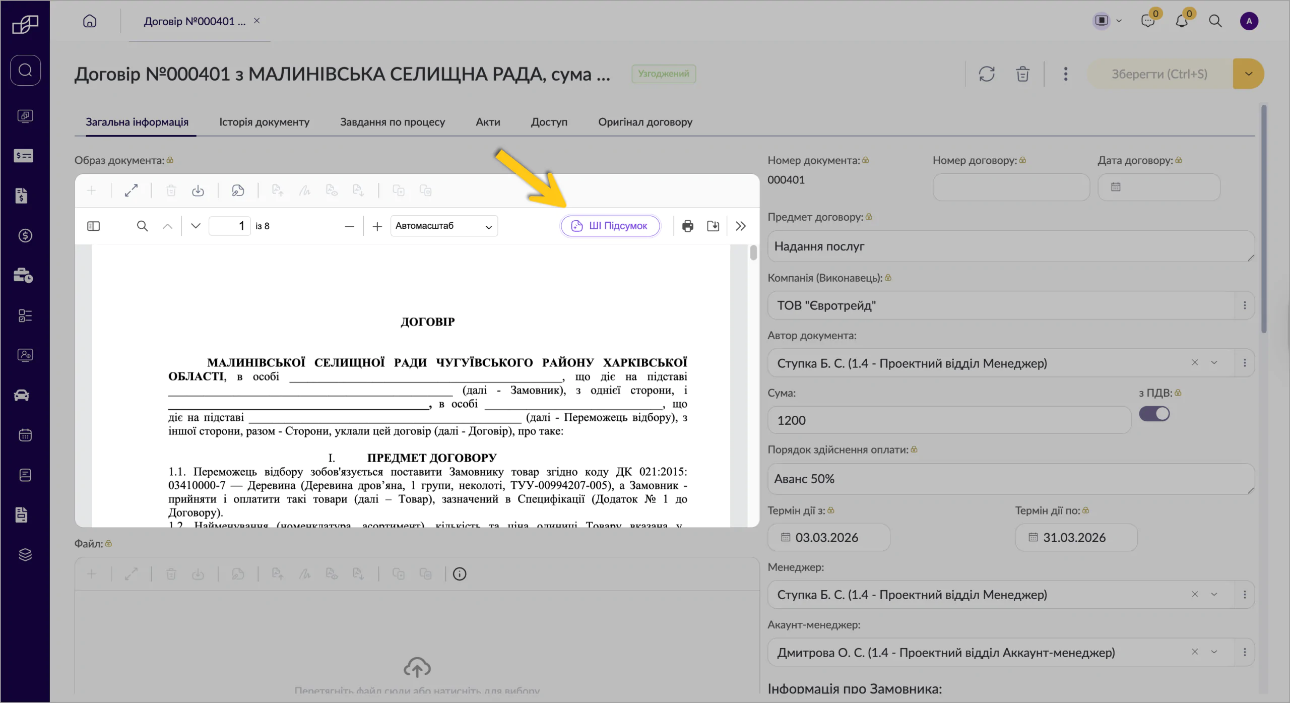 AI резюме документів у Scriptum.DMS