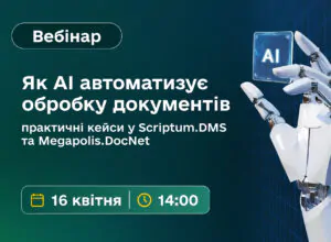 AI автоматизує обробку документів