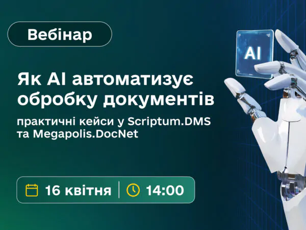 AI автоматизує обробку документів