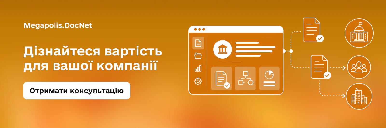 ціна сед Megapolis.DocNet