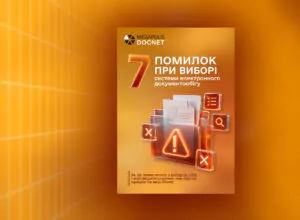 помилки при виборі СЕД