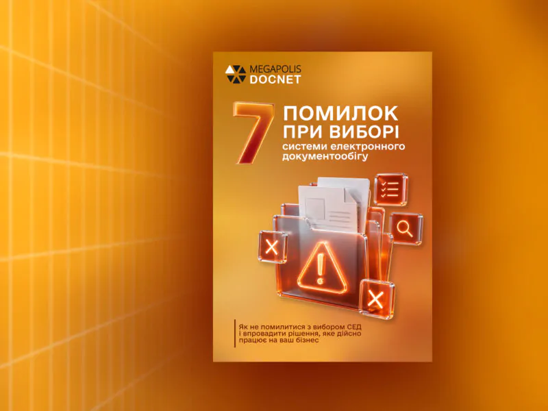 помилки при виборі СЕД